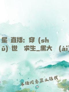 星際直播：穿書(shū)獸世帶貨求生