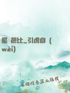 星際芭比