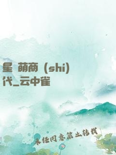 星際萌商時(shí)代