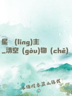 星際領(lǐng)主
