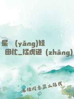 星際養(yǎng)娃種田忙