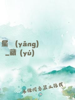 星際養(yǎng)靈師