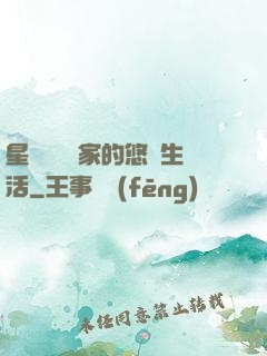星際鳥語專家的悠閑生活