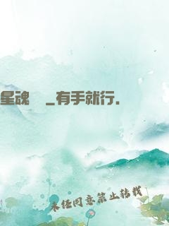 星魂鎖鏈