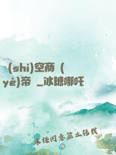 時(shí)空商業(yè)帝國