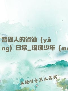 普通人的修仙養(yǎng)貓日常