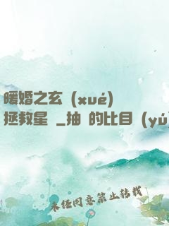 暖婚之玄學(xué)拯救星際