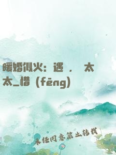 暖婚似火：遇見，宮太太