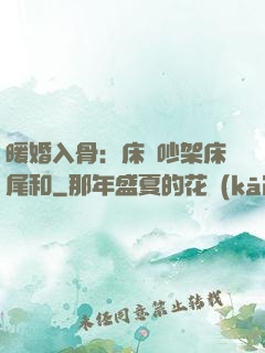 暖婚入骨：床頭吵架床尾和