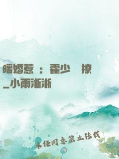 暖婚惹愛：霍少請輕撩