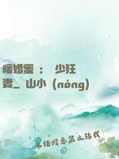 暖婚蜜寵：蕭少狂寵嬌妻