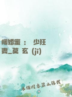 暖婚蜜寵：蕭少狂寵嬌妻