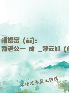 暖婚蜜愛(ài)：總裁老公一寵成癮