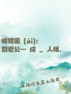 暖婚蜜愛(ài)：總裁老公一寵成癮