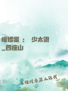 暖婚蜜愛：厲少太傲嬌