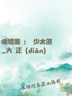 暖婚蜜愛：厲少太傲嬌