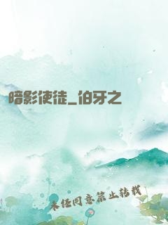 暗影使徒