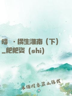 暗戀·橘生淮南（下）
