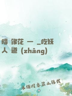 暗戀像花兒一樣