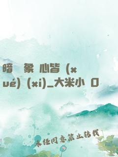 暗戀對象滿心皆學(xué)習(xí)