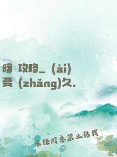 暗戀攻略