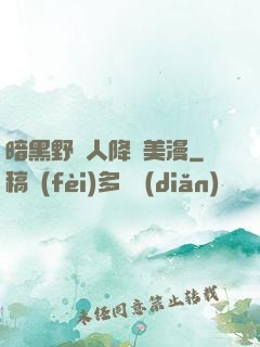 暗黑野蠻人降臨美漫