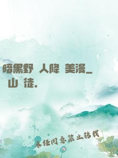 暗黑野蠻人降臨美漫