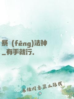 暴風(fēng)法神