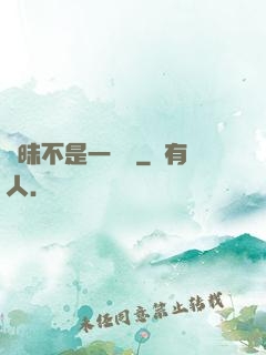 曖昧不是一點點