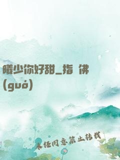 曦少你好甜
