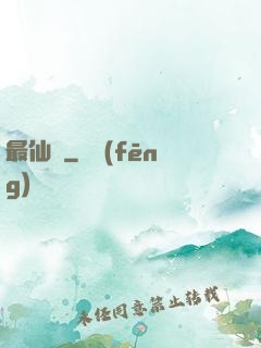 最仙遊