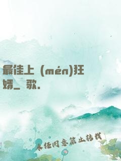 最佳上門(mén)狂婿
