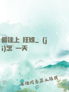 最佳上門狂婿
