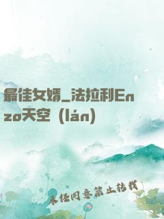 最佳女婿