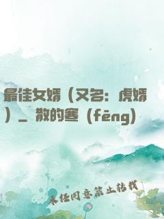 最佳女婿（又名：虎婿）
