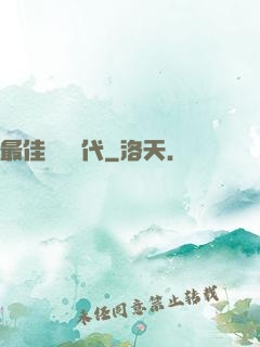 最佳娛樂時代