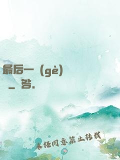 最后一個(gè)陰陽師