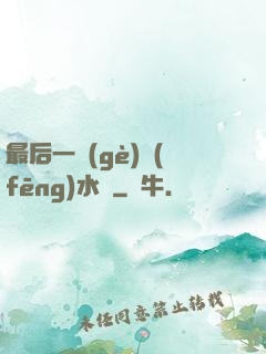 最后一個(gè)風(fēng)水師
