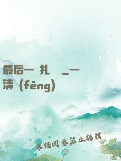 最后一間扎紙鋪