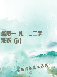 最后一間扎紙鋪