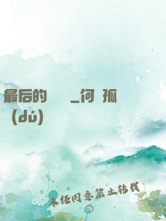 最后的陰陽師
