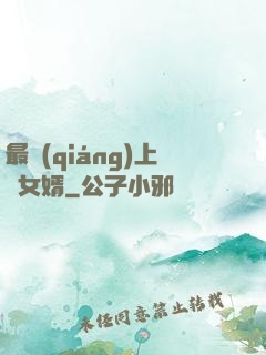 最強(qiáng)上門女婿
