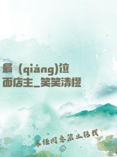 最強(qiáng)位面店主