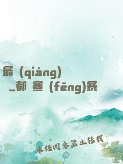 最強(qiáng)國師