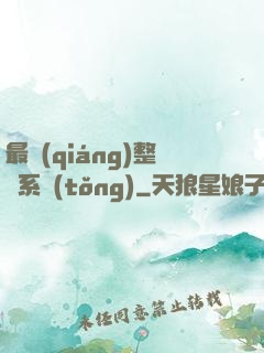 最強(qiáng)整蠱系統(tǒng)