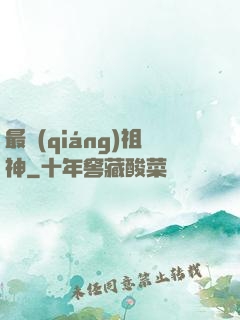 最強(qiáng)祖神