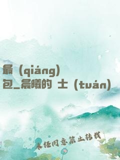 最強(qiáng)紅包