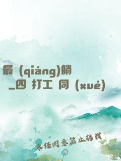 最強(qiáng)躺贏