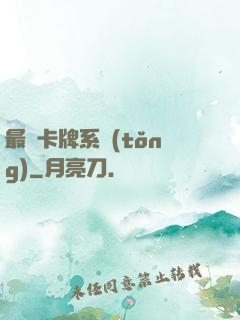 最強卡牌系統(tǒng)