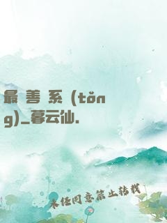 最強善惡系統(tǒng)